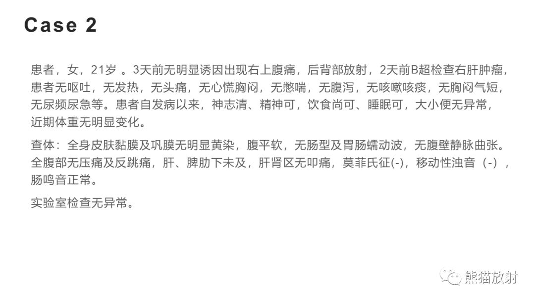 影像PPT - 【病例】肝细胞腺瘤HCA VS 肝脏局灶性结节性增生FNH-10