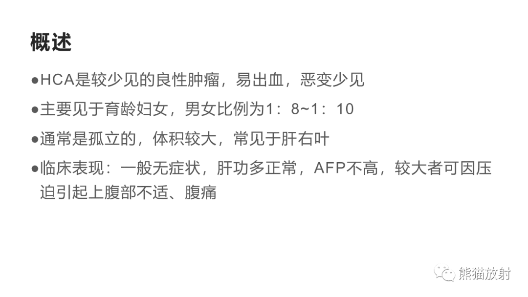 影像PPT - 【病例】肝细胞腺瘤HCA VS 肝脏局灶性结节性增生FNH-18