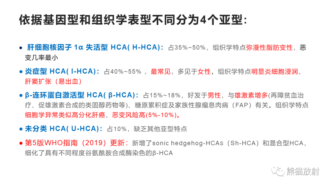 影像PPT - 【病例】肝细胞腺瘤HCA VS 肝脏局灶性结节性增生FNH-19