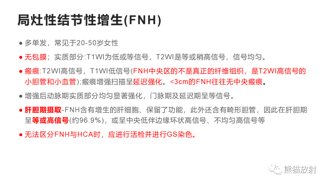 影像PPT - 【病例】肝细胞腺瘤HCA VS 肝脏局灶性结节性增生FNH-32