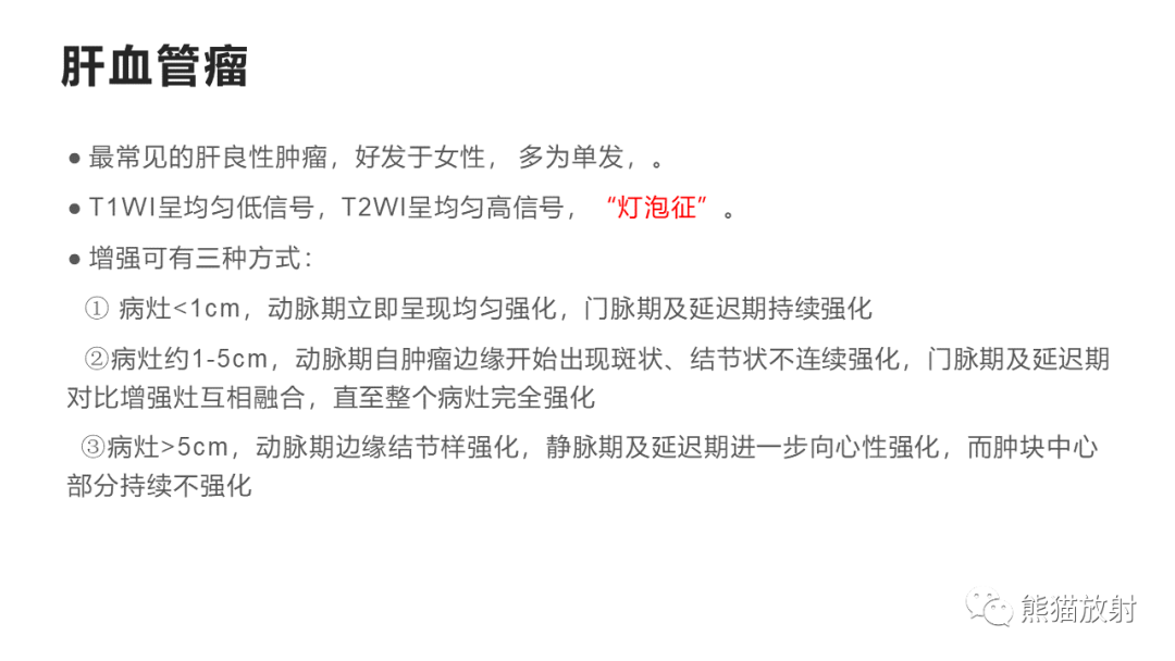 影像PPT - 【病例】肝细胞腺瘤HCA VS 肝脏局灶性结节性增生FNH-35
