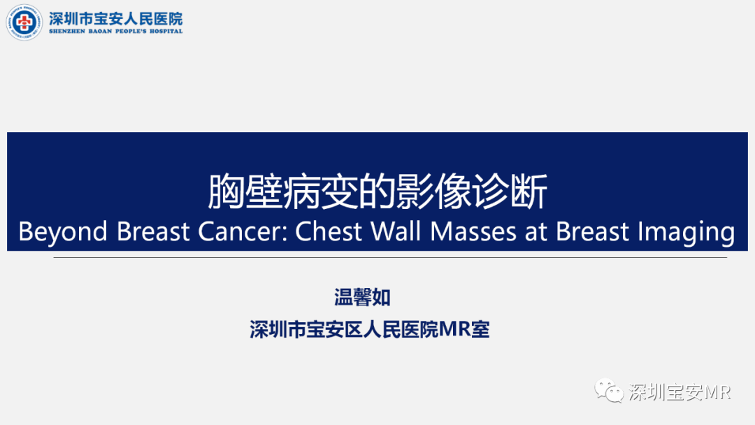 影像PPT - 【PPT】胸壁病变的影像诊断-1