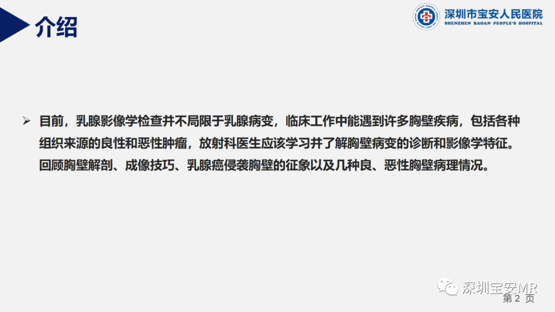 影像PPT - 【PPT】胸壁病变的影像诊断-2
