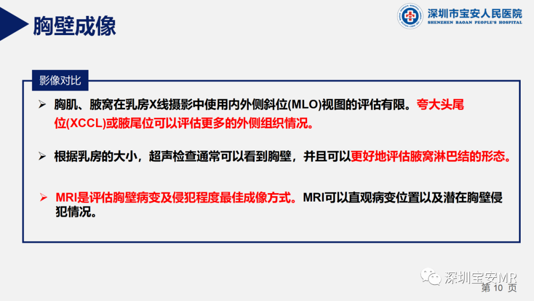 影像PPT - 【PPT】胸壁病变的影像诊断-10