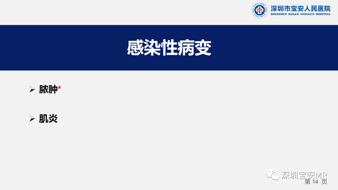影像PPT - 【PPT】胸壁病变的影像诊断-14