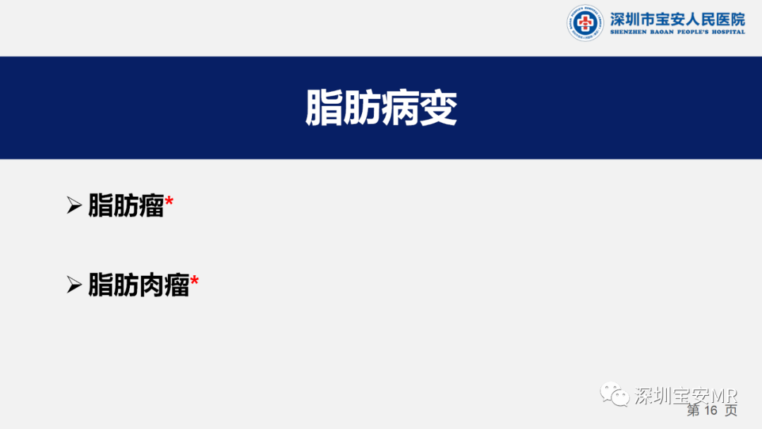 影像PPT - 【PPT】胸壁病变的影像诊断-16