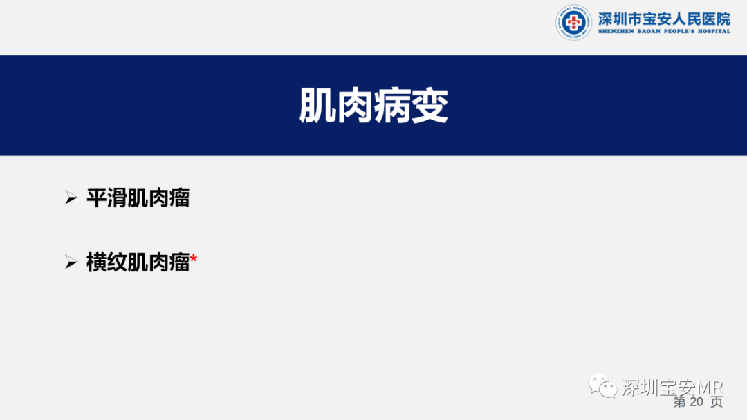 影像PPT - 【PPT】胸壁病变的影像诊断-20