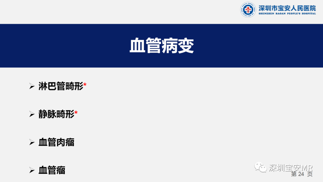 影像PPT - 【PPT】胸壁病变的影像诊断-24
