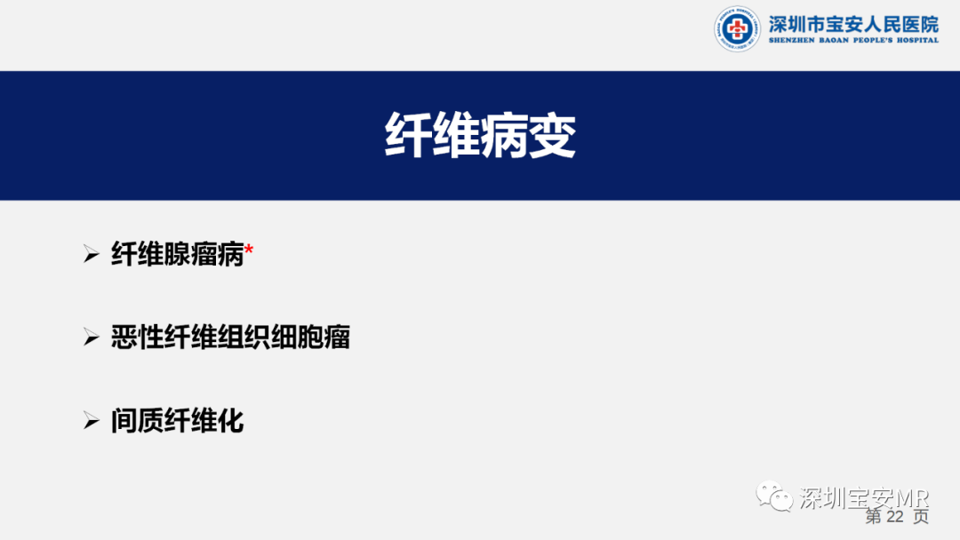 影像PPT - 【PPT】胸壁病变的影像诊断-22