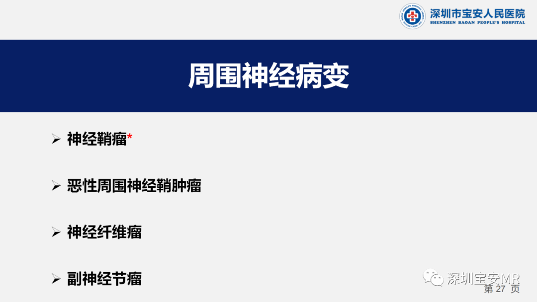 影像PPT - 【PPT】胸壁病变的影像诊断-27