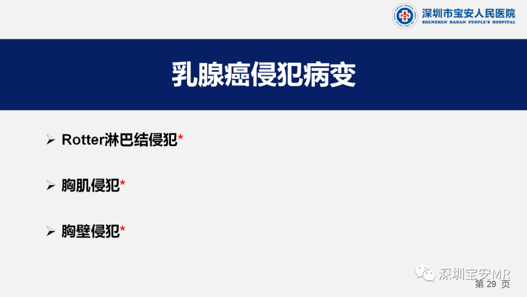 影像PPT - 【PPT】胸壁病变的影像诊断-29