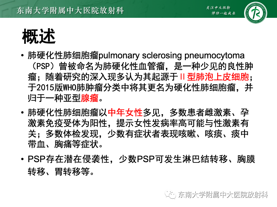 影像PPT - 【PPT】肺硬化性肺细胞瘤-5