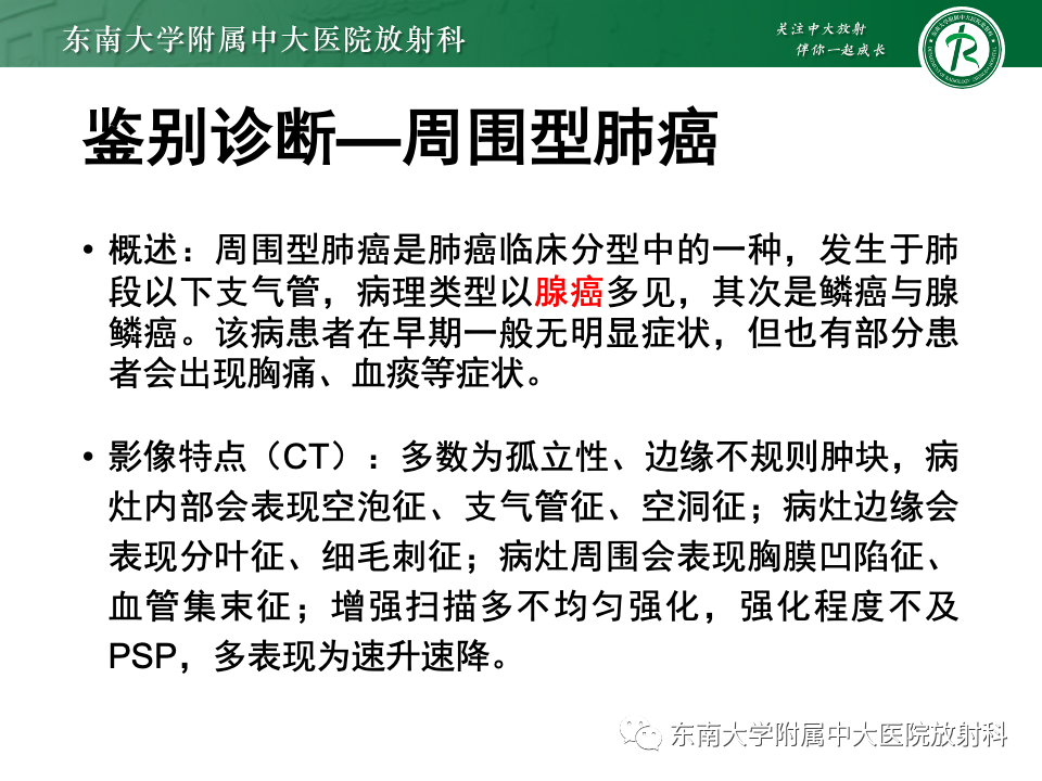 影像PPT - 【PPT】肺硬化性肺细胞瘤-17