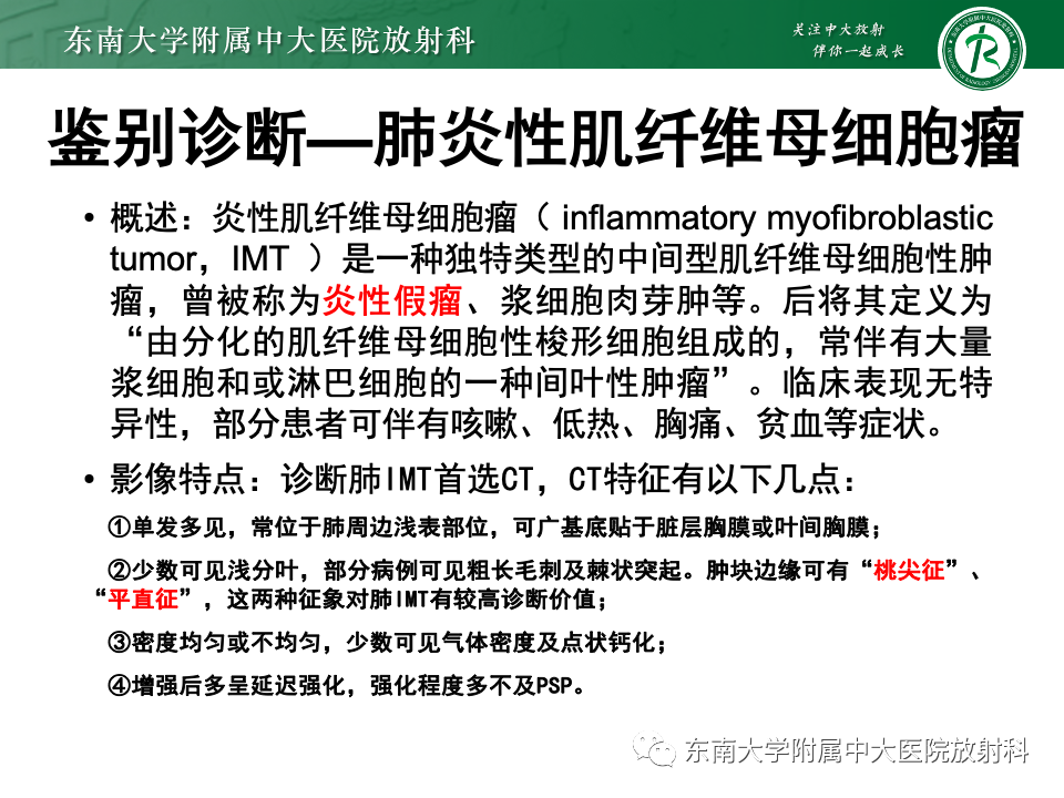 影像PPT - 【PPT】肺硬化性肺细胞瘤-22