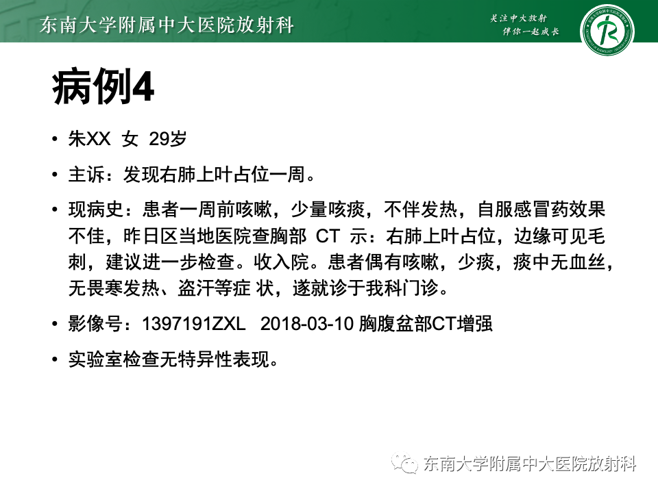 影像PPT - 【PPT】肺硬化性肺细胞瘤-24