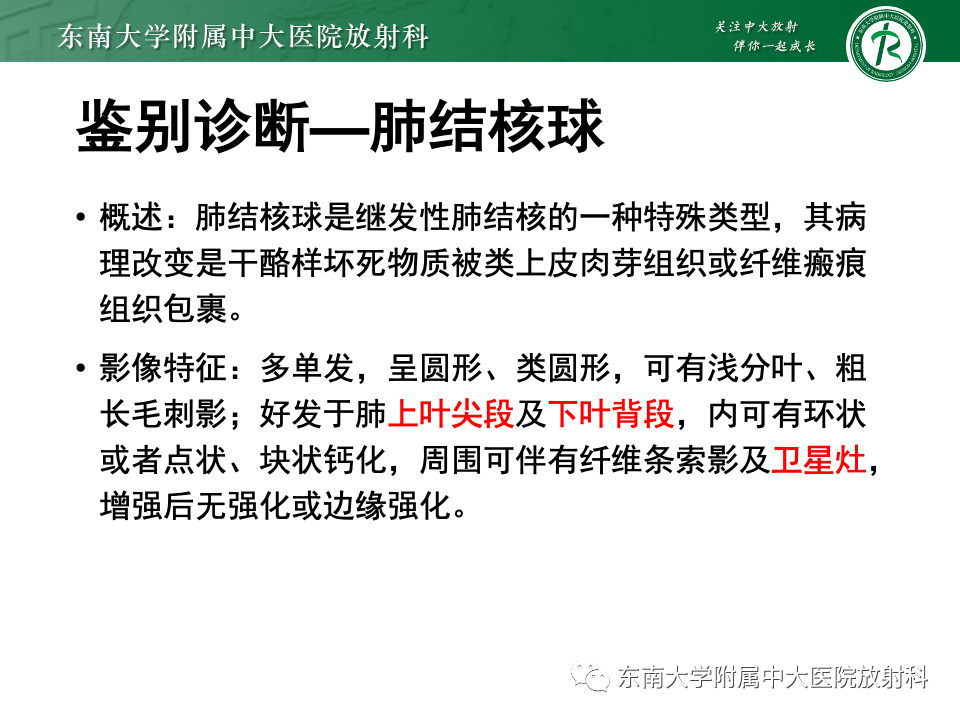 影像PPT - 【PPT】肺硬化性肺细胞瘤-33
