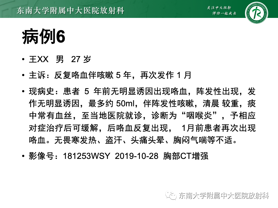 影像PPT - 【PPT】肺硬化性肺细胞瘤-37