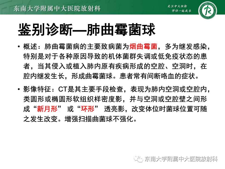 影像PPT - 【PPT】肺硬化性肺细胞瘤-36