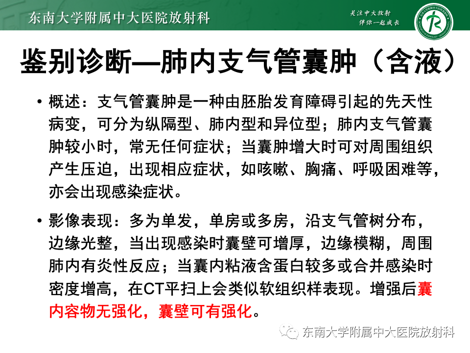 影像PPT - 【PPT】肺硬化性肺细胞瘤-40