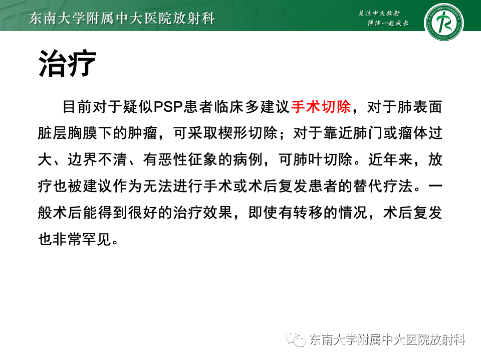 影像PPT - 【PPT】肺硬化性肺细胞瘤-43