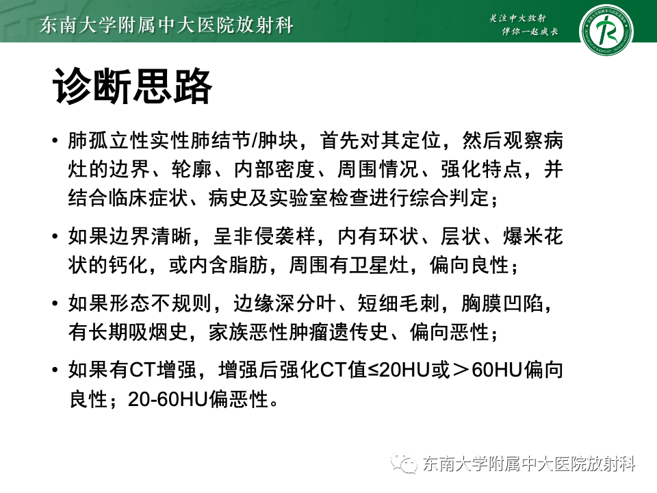 影像PPT - 【PPT】肺硬化性肺细胞瘤-44
