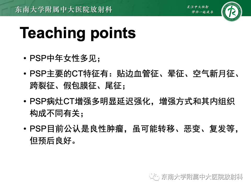 影像PPT - 【PPT】肺硬化性肺细胞瘤-45