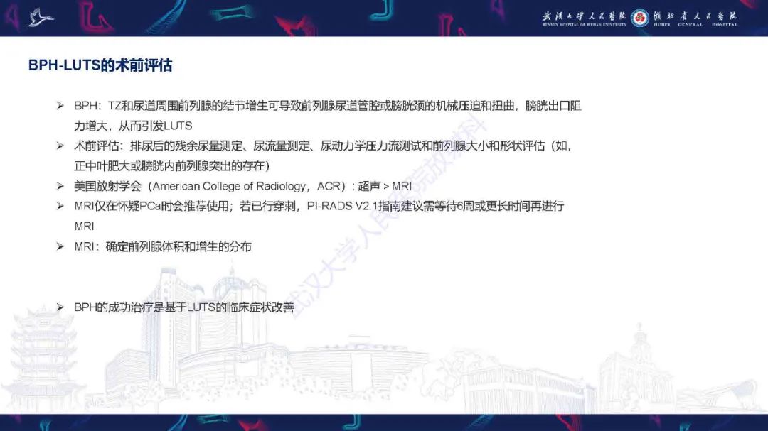 影像PPT - 【PPT】良性前列腺增生治疗前后MRI评估-14