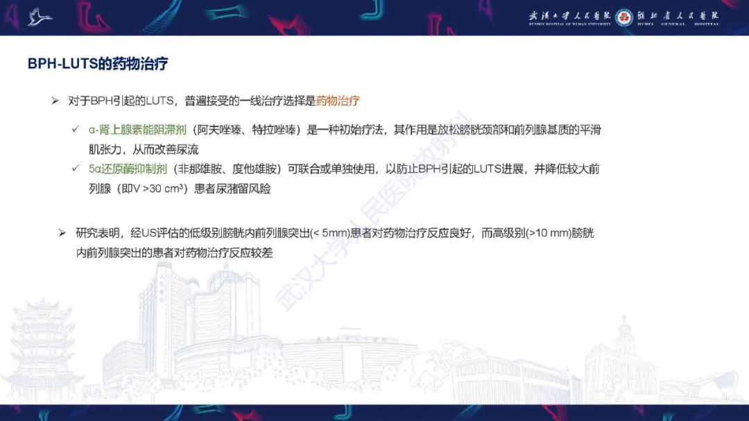影像PPT - 【PPT】良性前列腺增生治疗前后MRI评估-15