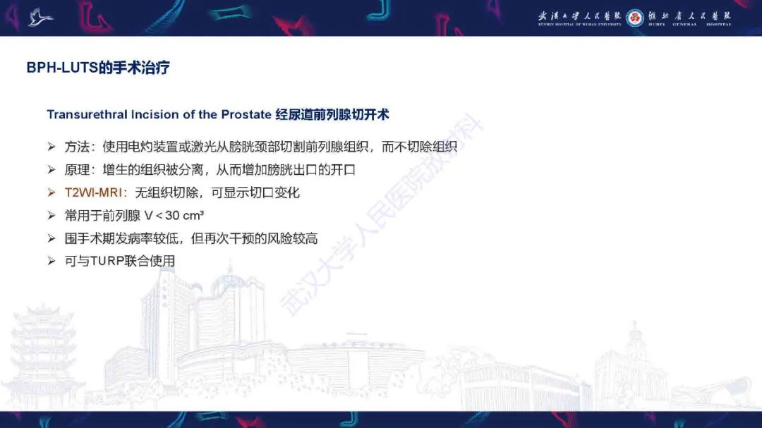 影像PPT - 【PPT】良性前列腺增生治疗前后MRI评估-24