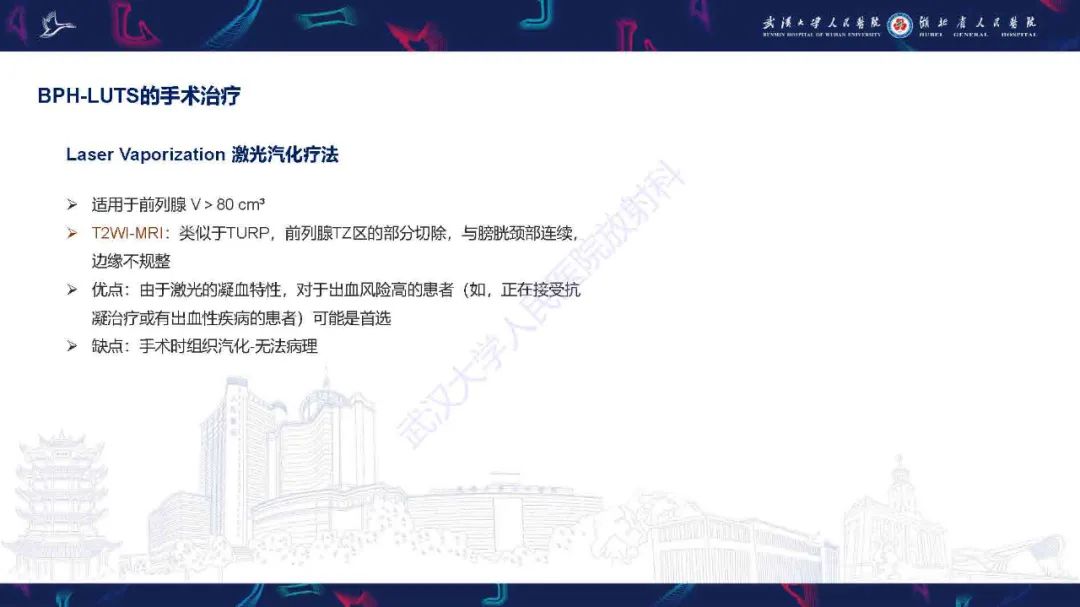 影像PPT - 【PPT】良性前列腺增生治疗前后MRI评估-32