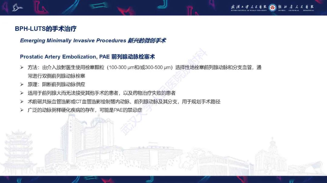 影像PPT - 【PPT】良性前列腺增生治疗前后MRI评估-37