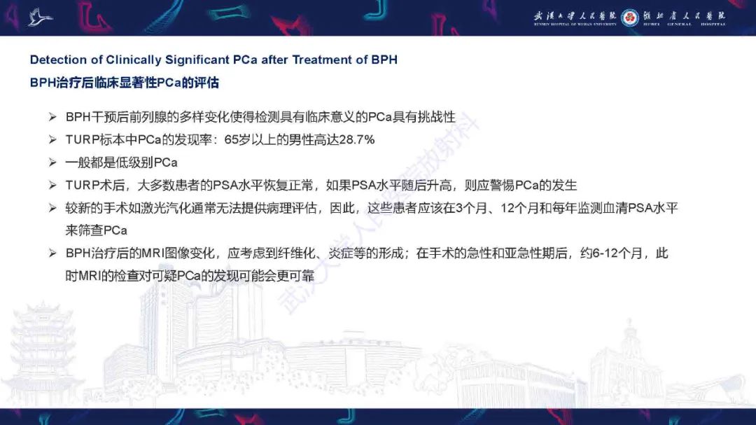 影像PPT - 【PPT】良性前列腺增生治疗前后MRI评估-45