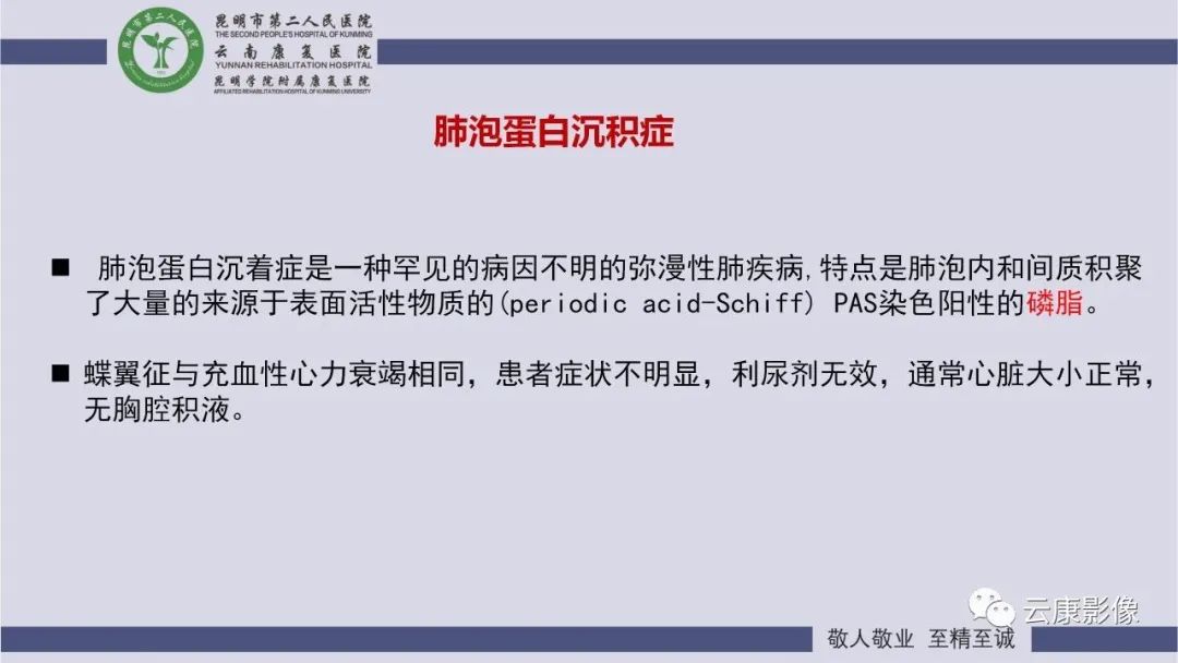 影像PPT - 【PPT】肺水肿的影像诊断-34