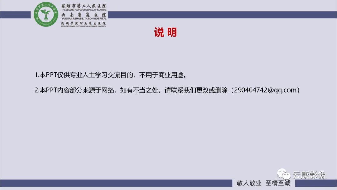 影像PPT - 【PPT】肺水肿的影像诊断-37