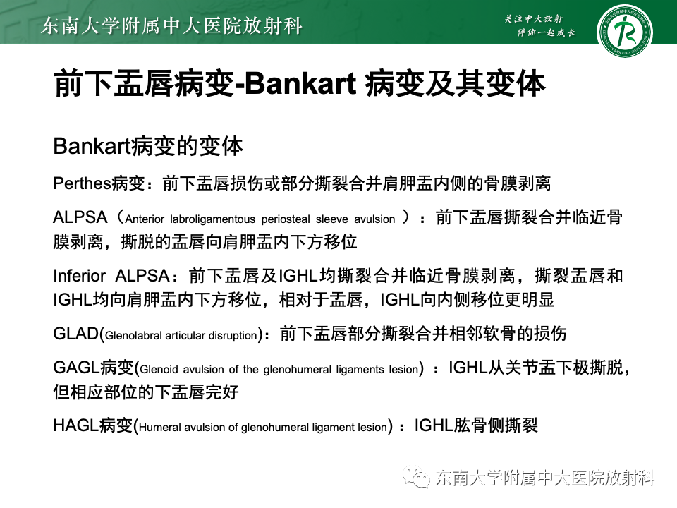 影像PPT - 【PPT】肩关节盂唇损伤-21