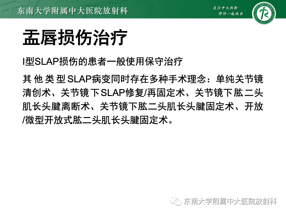 影像PPT - 【PPT】肩关节盂唇损伤-47