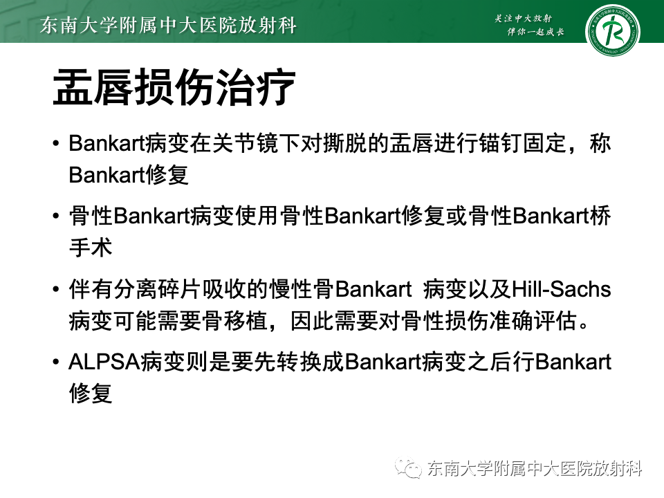 影像PPT - 【PPT】肩关节盂唇损伤-46