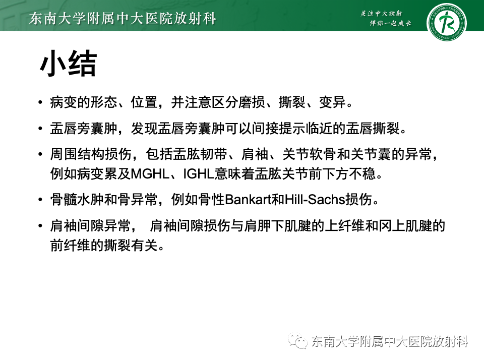 影像PPT - 【PPT】肩关节盂唇损伤-48