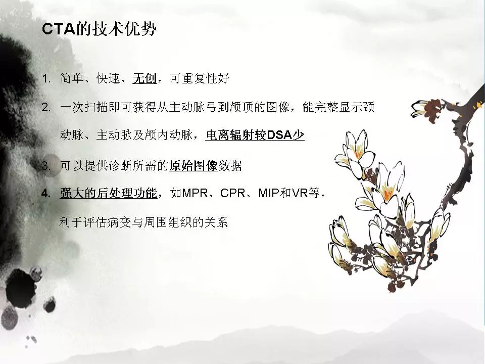 影像PPT - 【PPT】颈动脉CTA及MRA评价-7