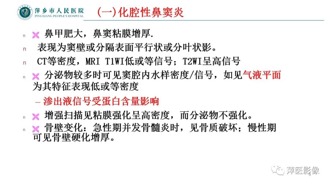 影像PPT - 【PPT】鼻/鼻窦病变影像诊断-8