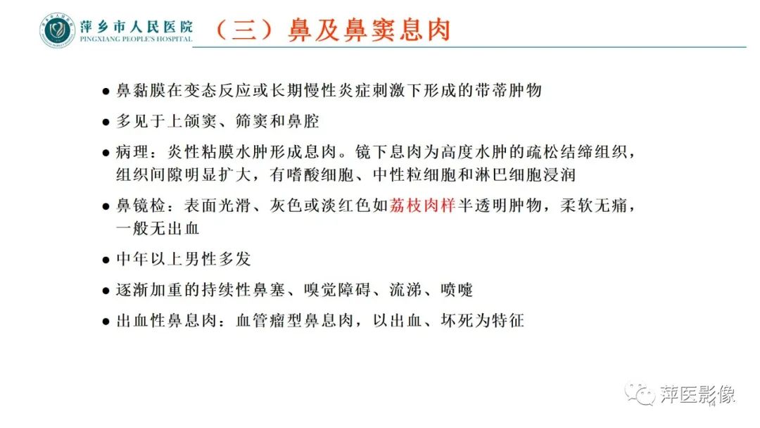 影像PPT - 【PPT】鼻/鼻窦病变影像诊断-14