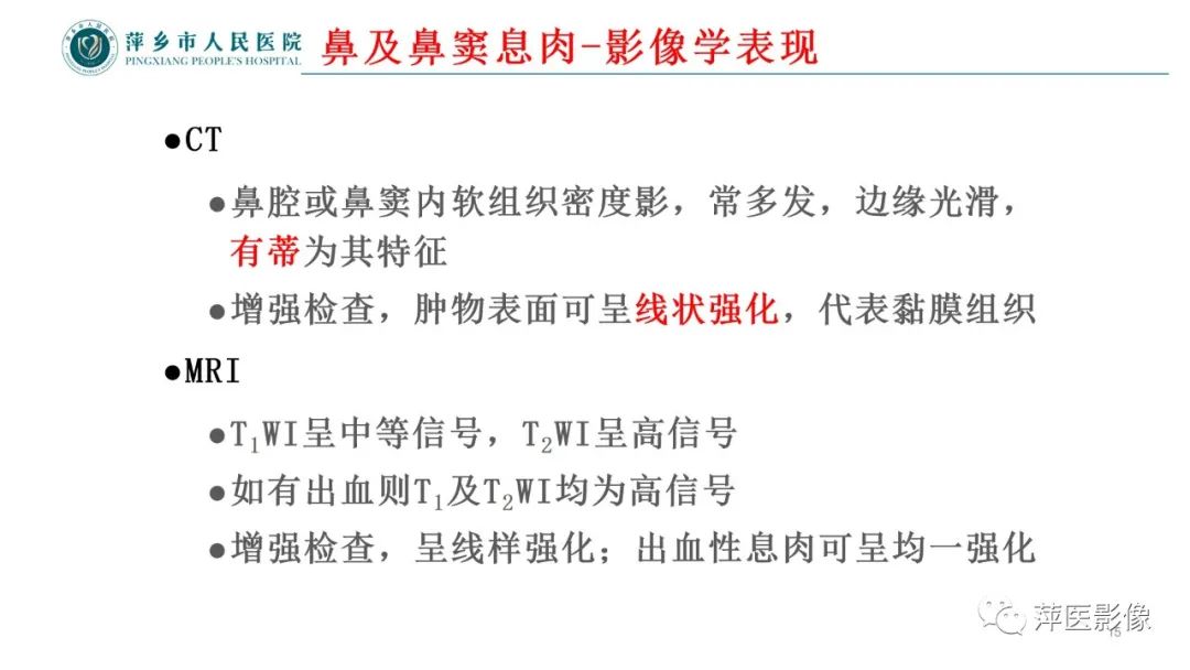 影像PPT - 【PPT】鼻/鼻窦病变影像诊断-15