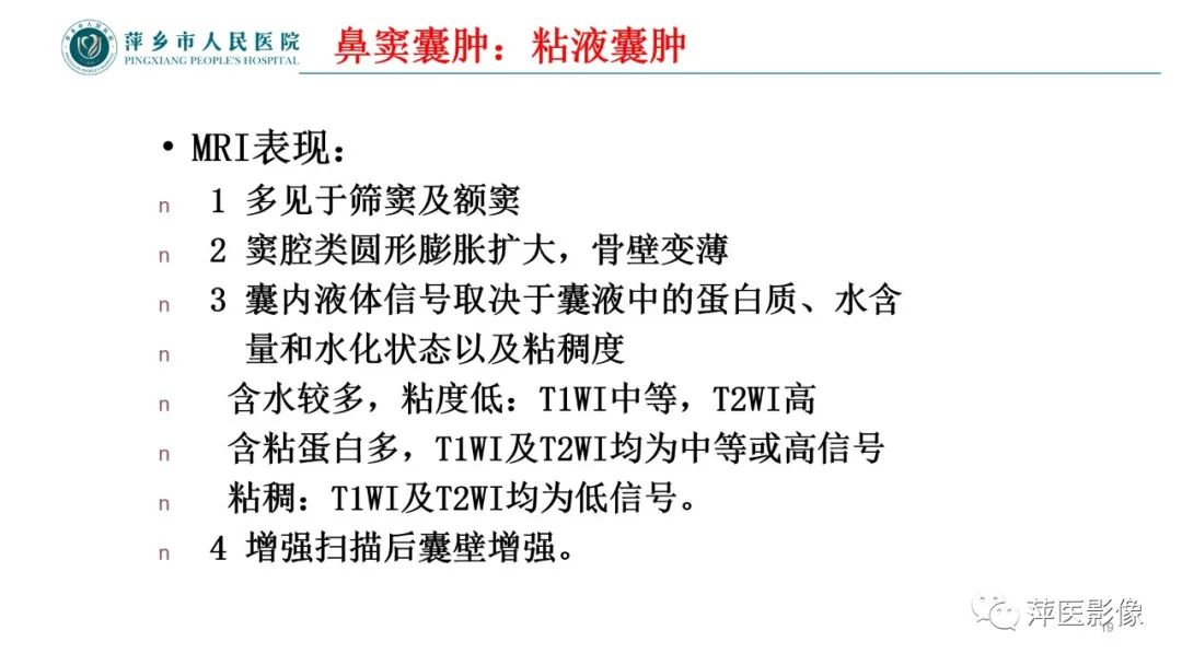 影像PPT - 【PPT】鼻/鼻窦病变影像诊断-19