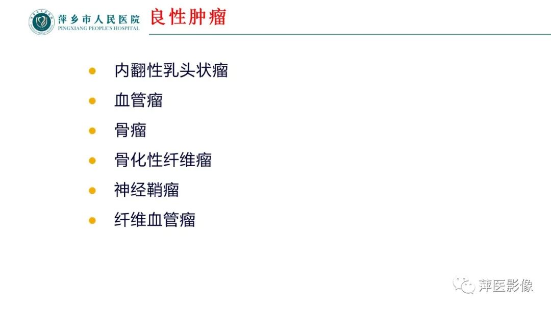 影像PPT - 【PPT】鼻/鼻窦病变影像诊断-27