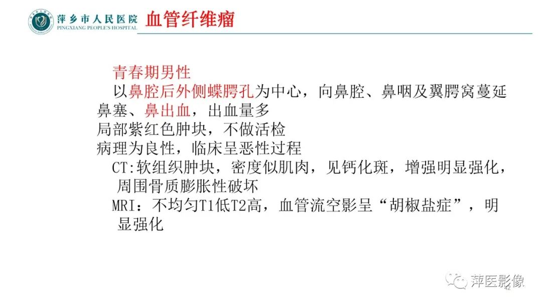影像PPT - 【PPT】鼻/鼻窦病变影像诊断-42