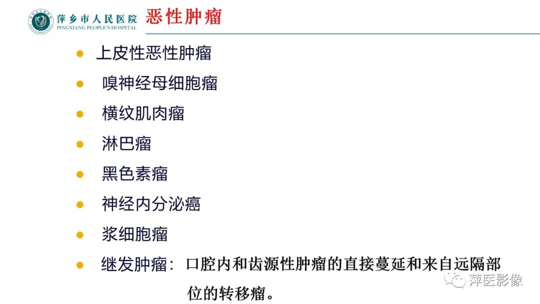 影像PPT - 【PPT】鼻/鼻窦病变影像诊断-45