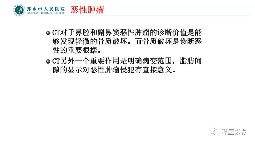 影像PPT - 【PPT】鼻/鼻窦病变影像诊断-46