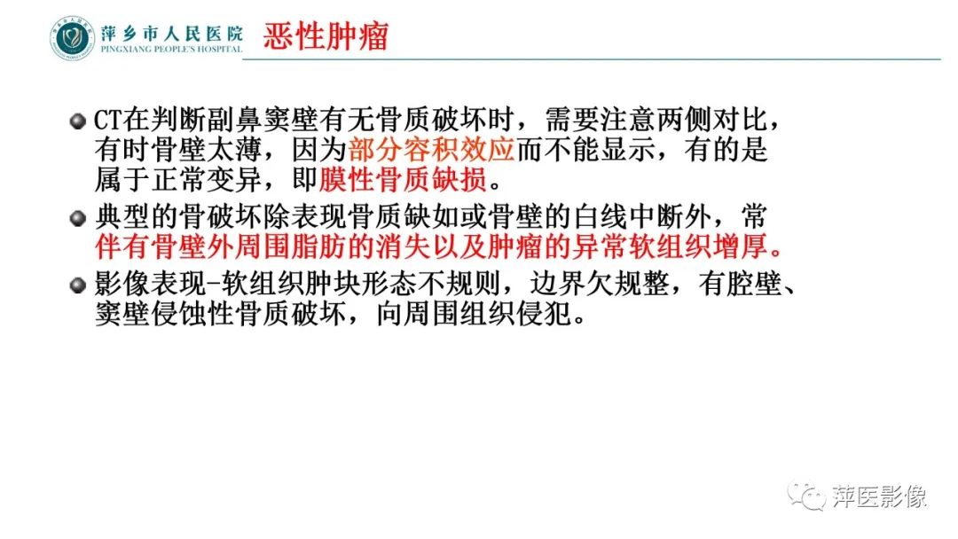 影像PPT - 【PPT】鼻/鼻窦病变影像诊断-47