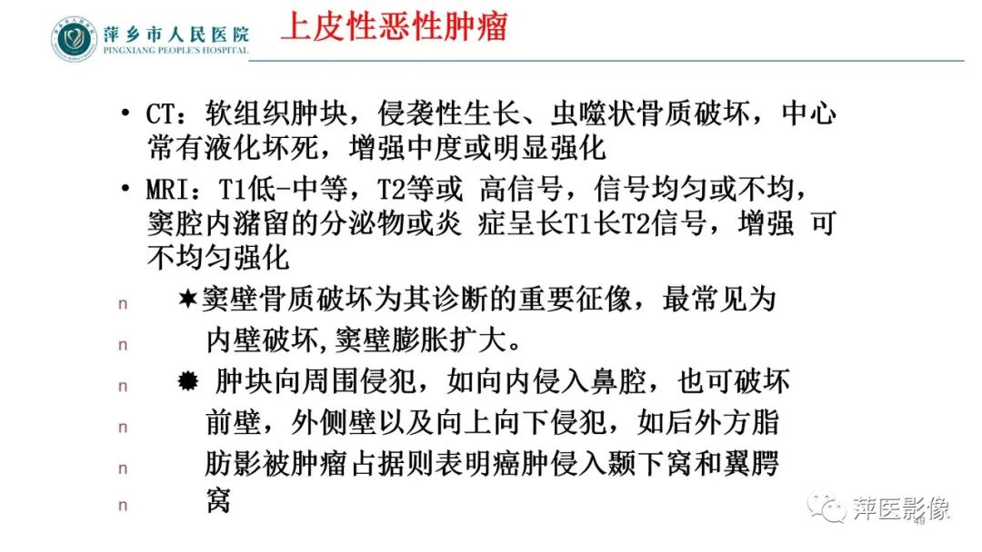 影像PPT - 【PPT】鼻/鼻窦病变影像诊断-49