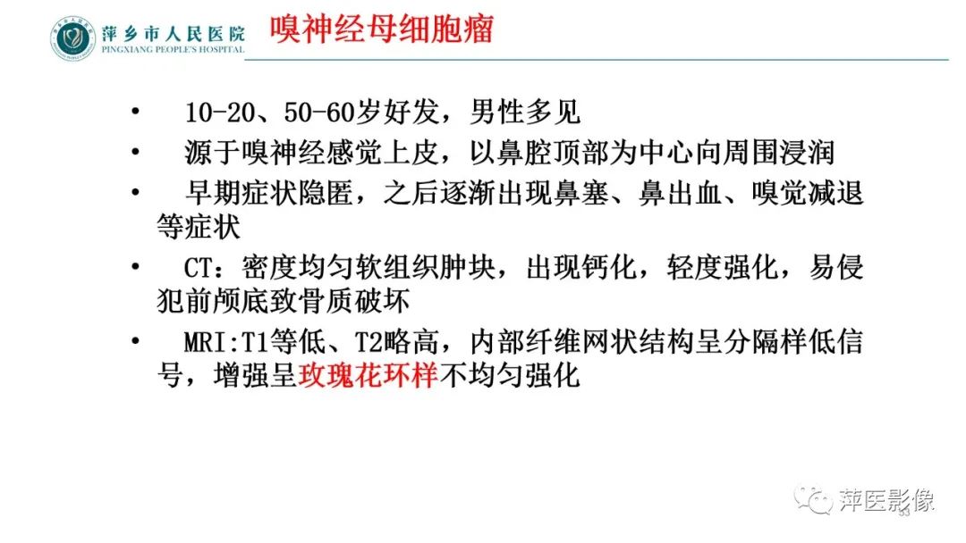 影像PPT - 【PPT】鼻/鼻窦病变影像诊断-53